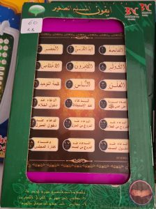 Mini Tablette islamique avec sourates du Coran et invocations(dou'as).